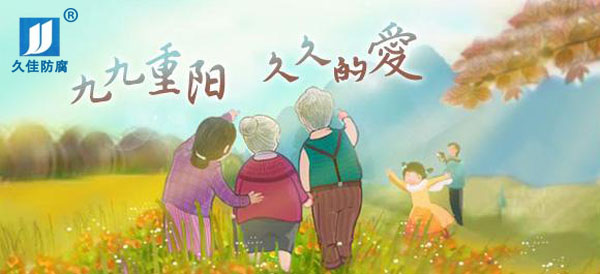 九九重陽節(jié)，感恩父母心