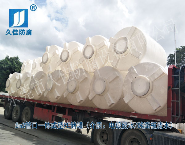 電鍍廢水PE儲(chǔ)罐哪里有？中國(guó)廣東推薦久佳防腐